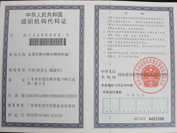 組織機(jī)構(gòu)代碼證