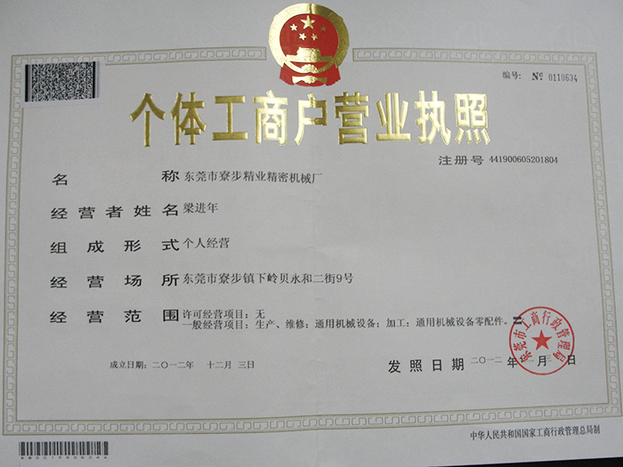 營(yíng)業(yè)執(zhí)照